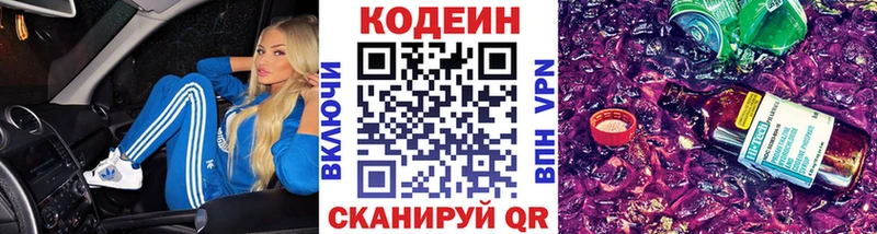 Codein напиток Lean (лин)  Петухово 